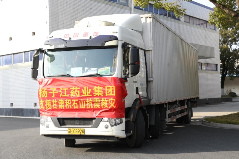 揚(yáng)子江藥業(yè)集團(tuán)捐贈400萬元醫(yī)療物資及現(xiàn)金 支援甘肅抗震救災(zāi)工作
