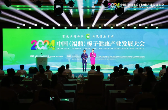 2024中國（福鼎）梔子健康產(chǎn)業(yè)發(fā)展大會(huì)舉行